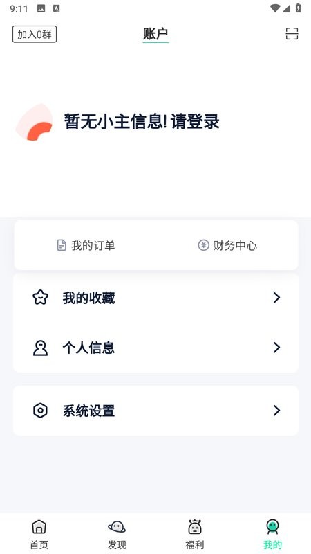 山海软件库app图3