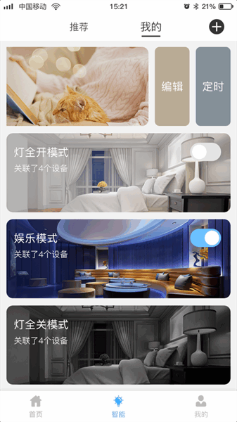 视尔德智能app图2