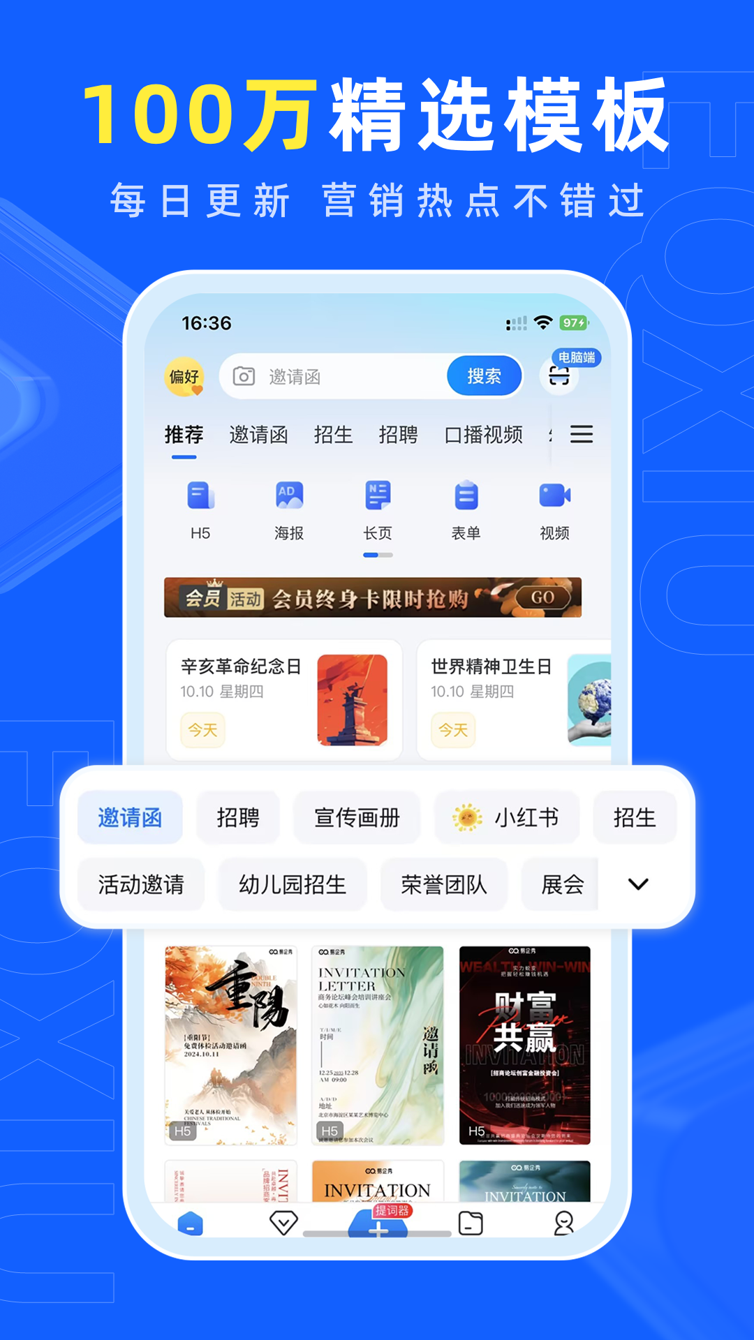 易企秀app图1