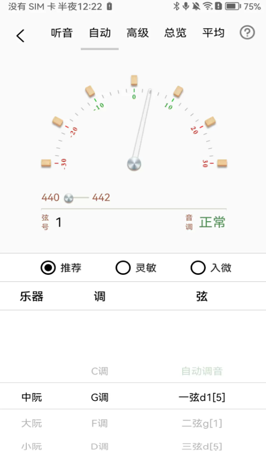 中阮调音器app