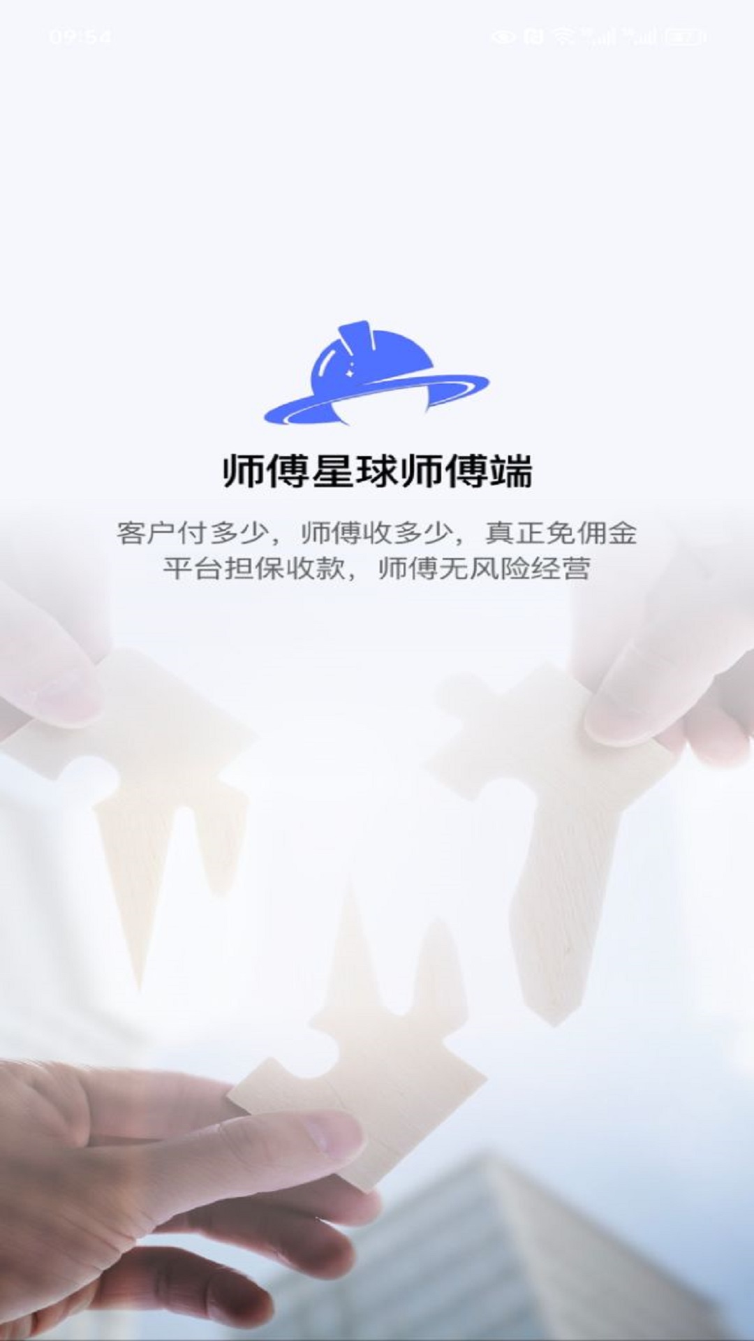 师傅星球接单软件图3