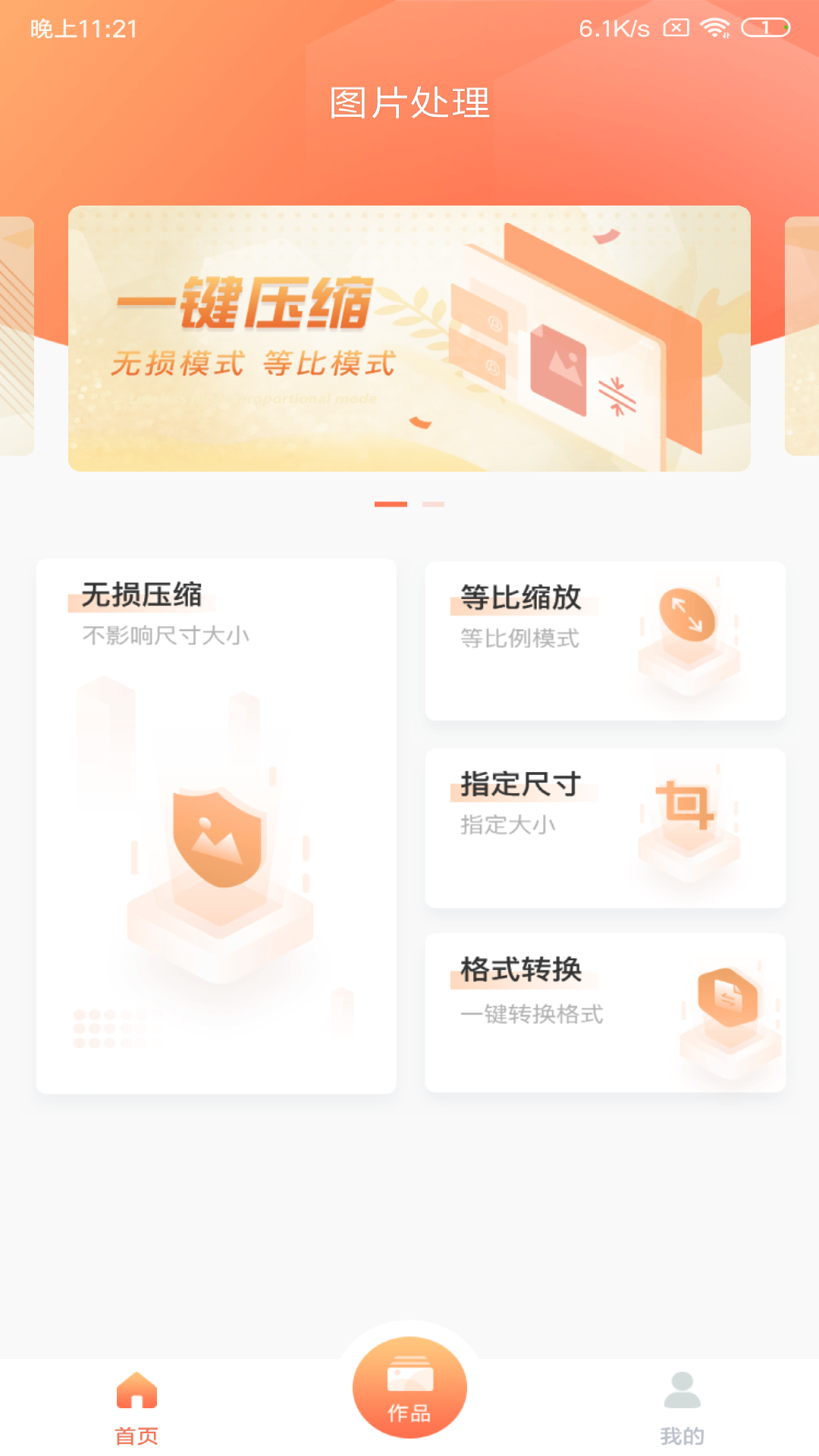照片压缩app图1