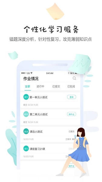 生学堂学生端app图1