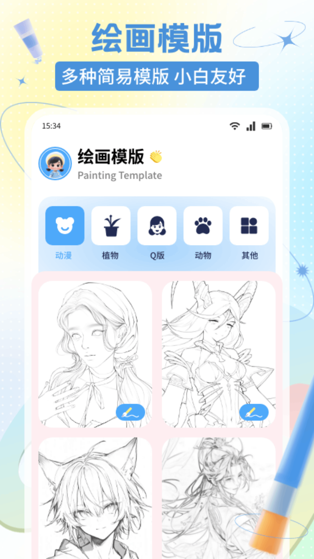 奇妙彩色绘本手机版