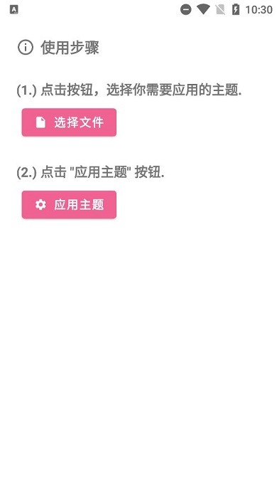 MIUI 主题工具app图1