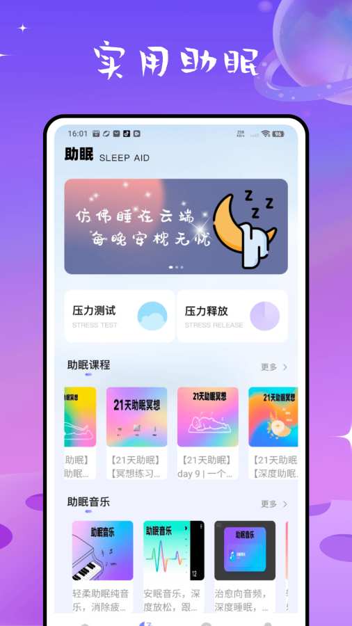 检测睡眠助手app图1