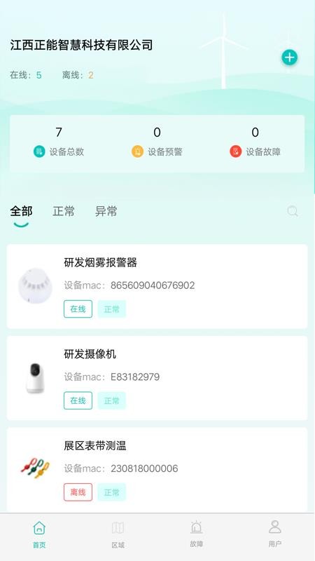 电力监测app图1