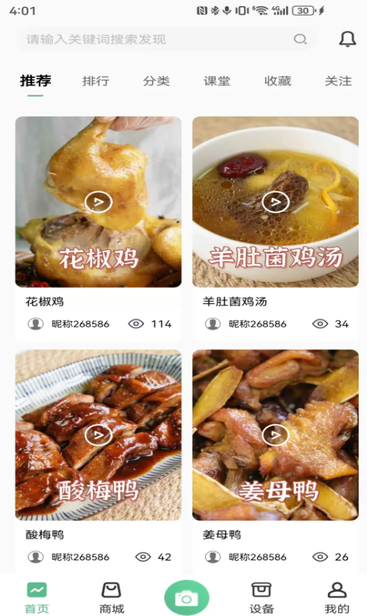 艾贝厨app