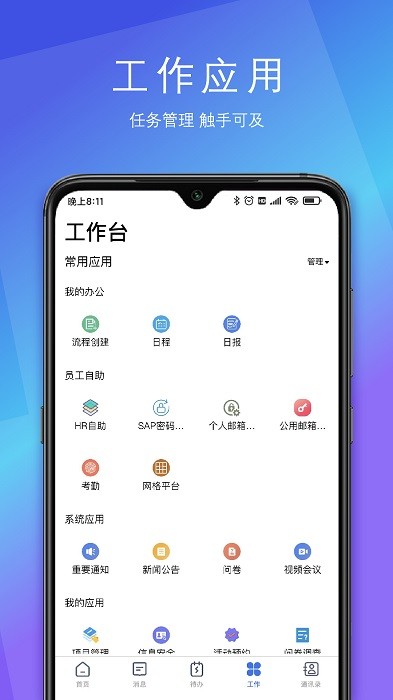 SunnyLink app图1