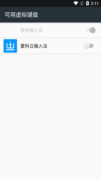 蒙科立输入法app图3