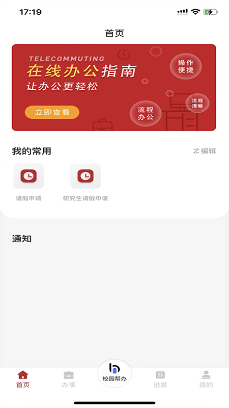 智慧学工系统app图3