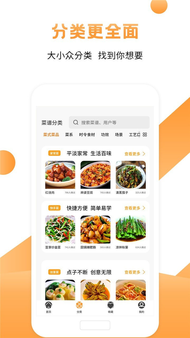 每日菜谱app图3