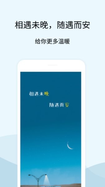 晚安语录app图1