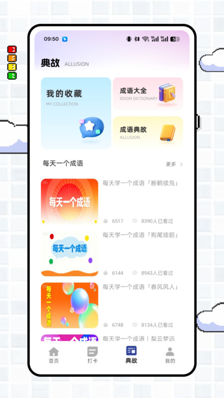 拼音点点读app图3