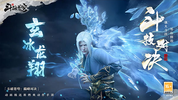 斗破苍穹：巅峰对决图1