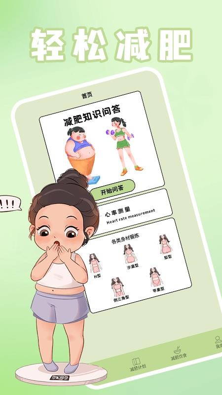 TapPlan计划app图1