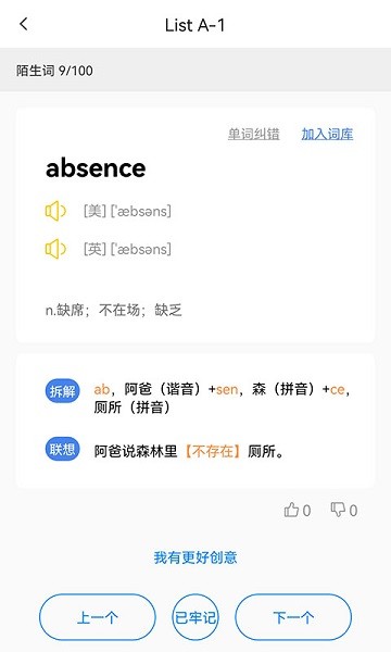 树懒速记app图2
