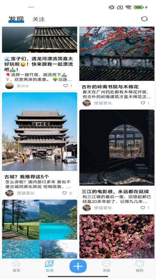 小游游旅行app图4