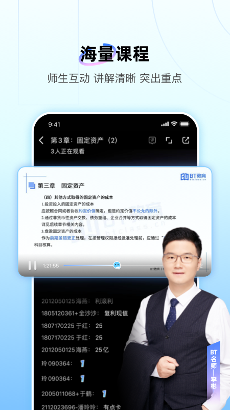BT教育安卓版图1