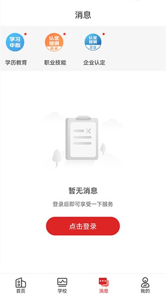 职工教育app图2