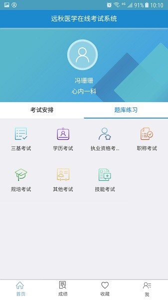 远秋医学在线考试系统app图2