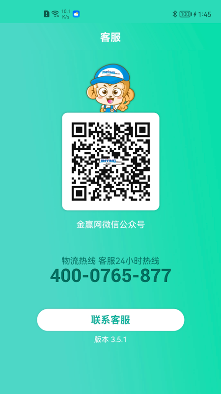 金赢物流司机软件图3