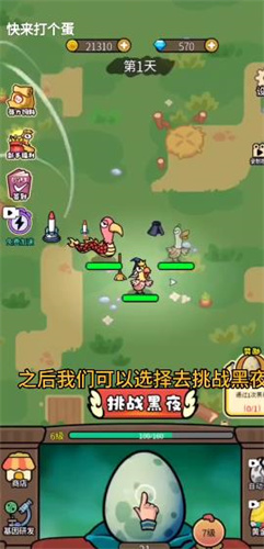 快来打个蛋手游图1