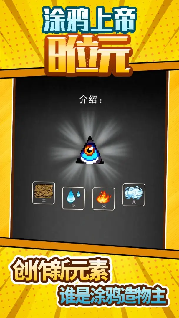 涂鸦上帝8位元游戏图1