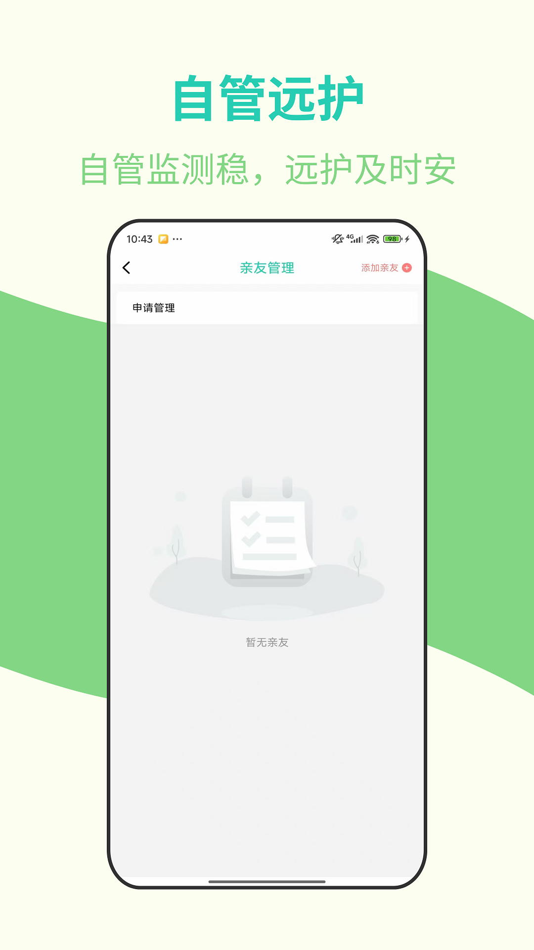 安心管家最新版