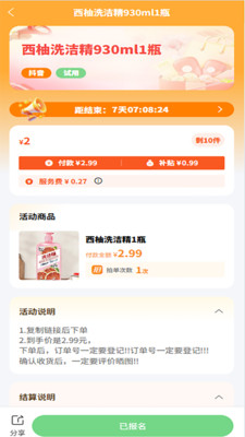 好货线报app图3