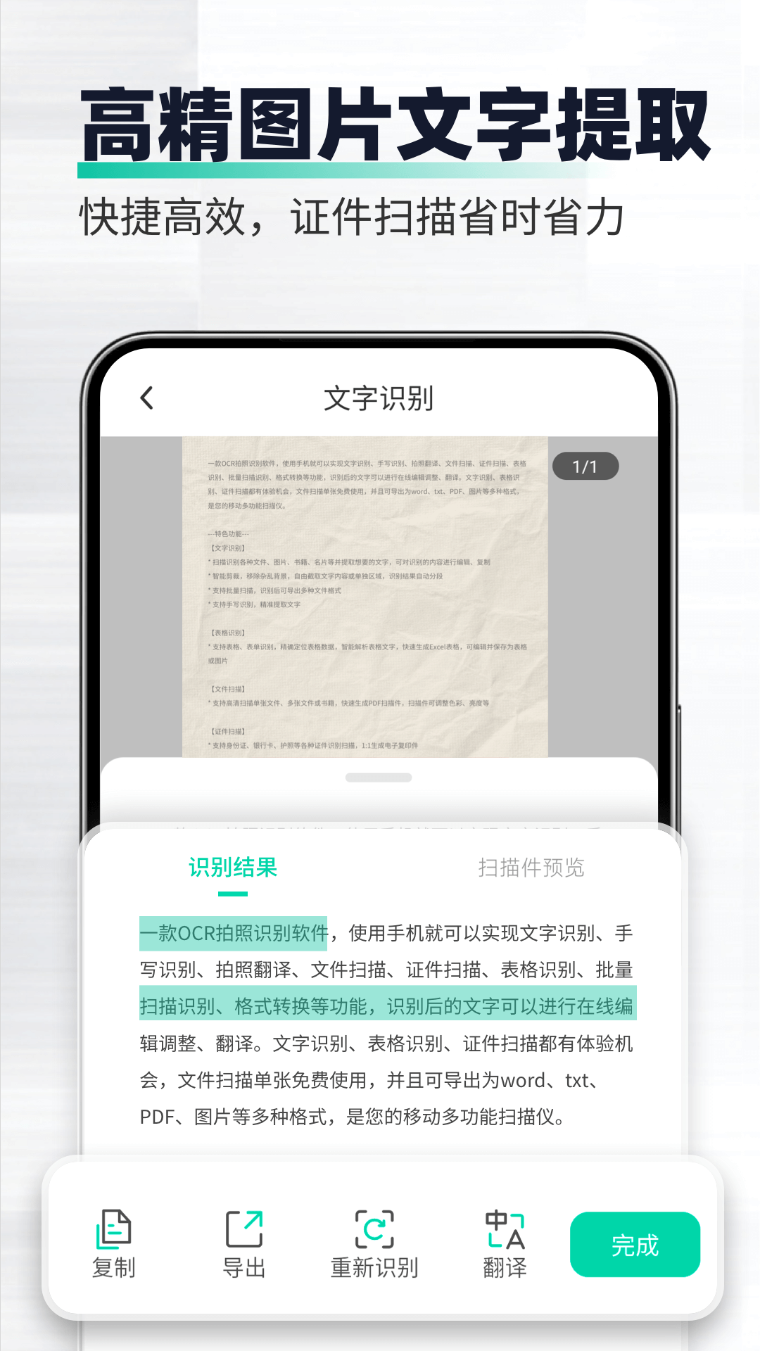 全能扫描工app图2