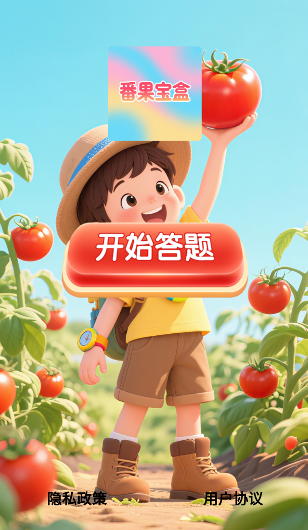 番果宝盒手机版