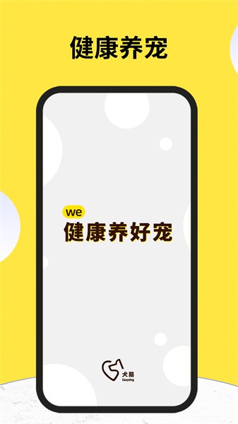 犬易宠物app图1