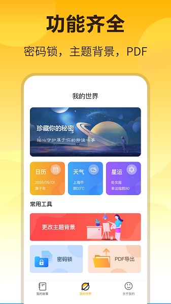 密码记事本app图2