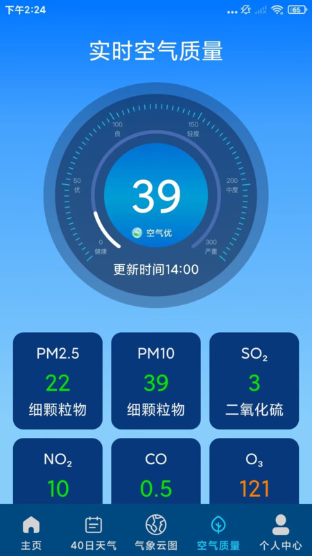卫星本地天气软件图3
