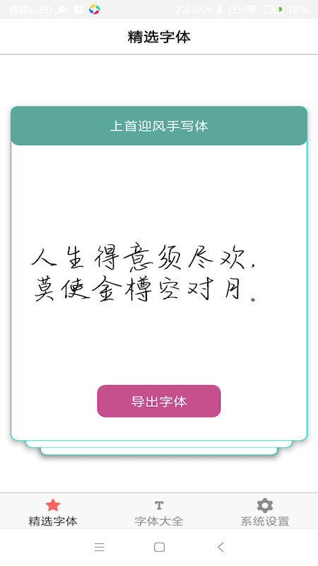 字体库大全手机版图4