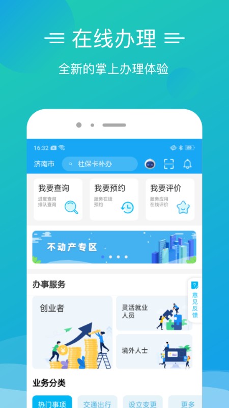 爱山东泉城办app图2