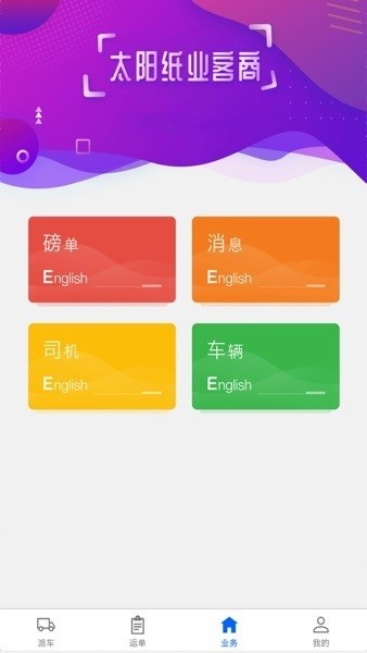 太阳纸业客商app图3