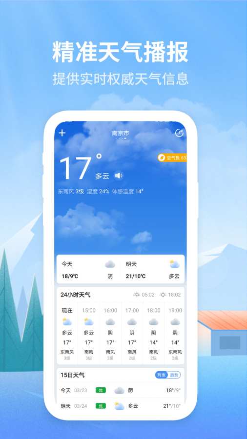 彩虹天气app图1