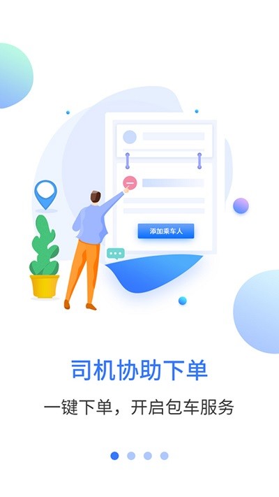 民途司机app图3