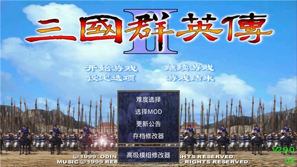 三国群英传2超级集合版图1