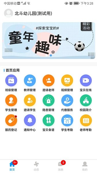 口袋家园园丁版app