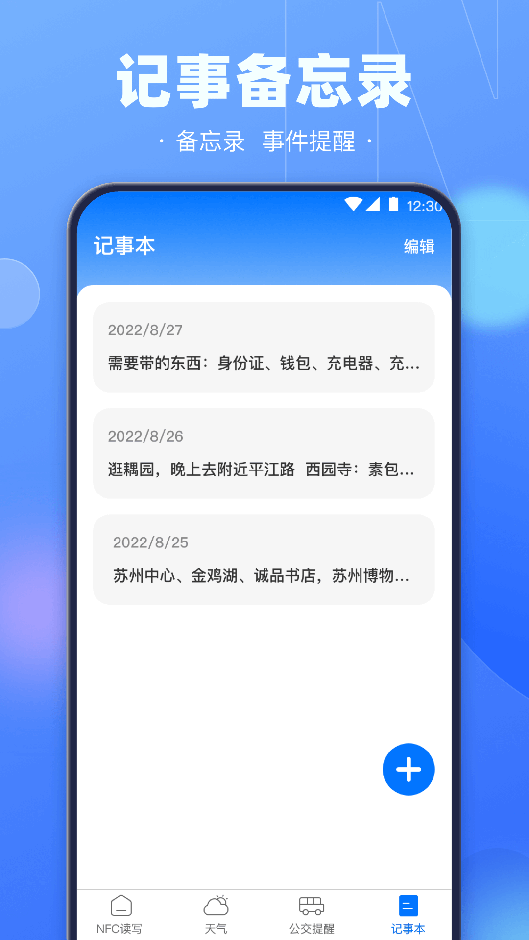 一卡通app
