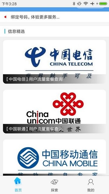 流量掌厅软件图3
