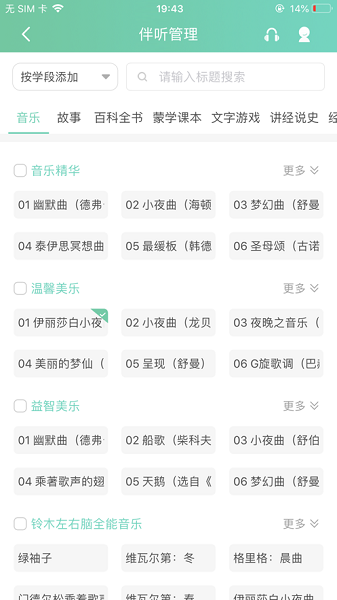 智联家校圈app图2