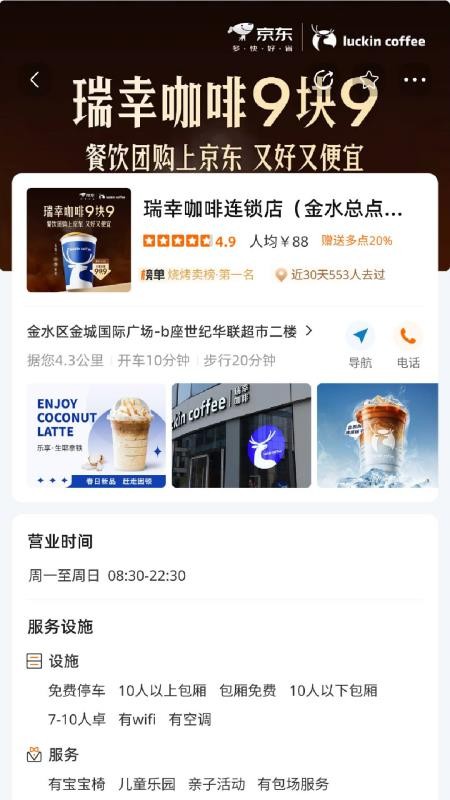 即客抢app图3