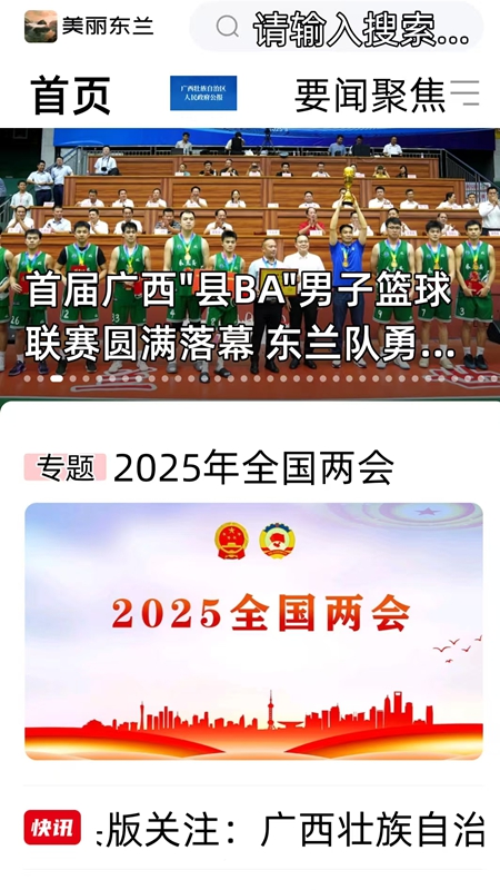 美丽东兰官网版