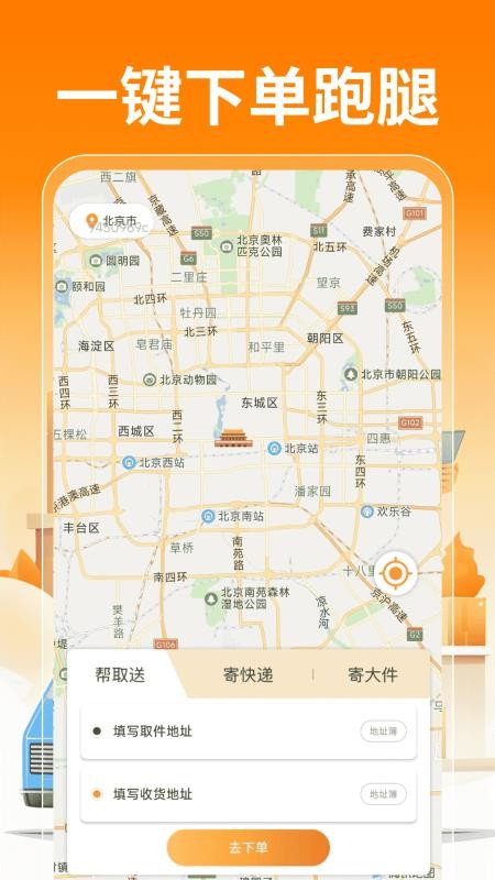 跑腿快送助手app图1
