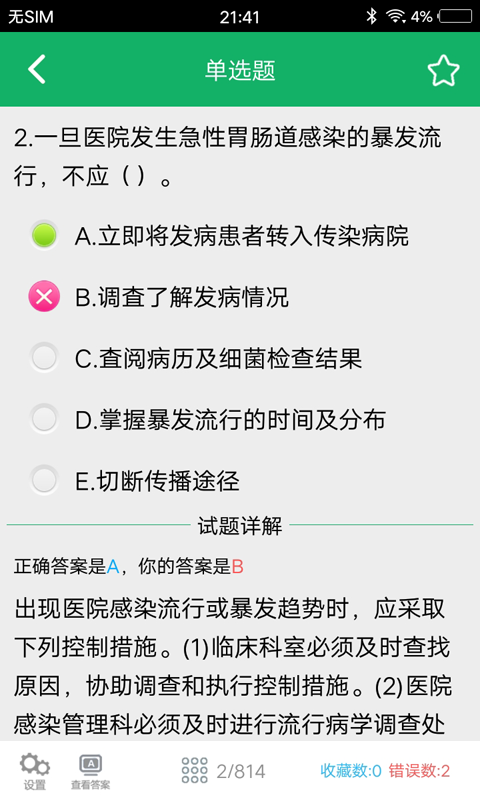 护理专业知识app图3