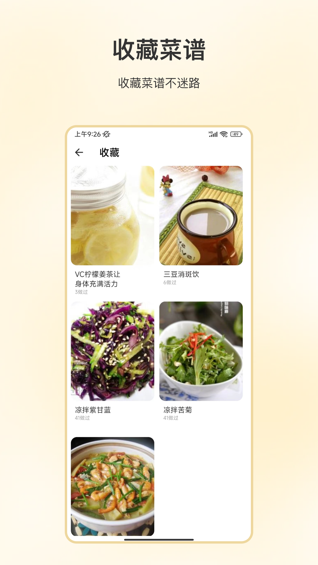 好好吃饭app图3